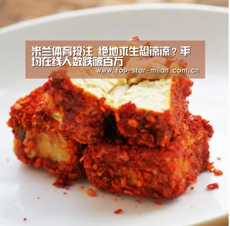 米兰体育投注_绝地求生恐凉凉?平均在线人数跌破百万(图3) 米兰体育投注