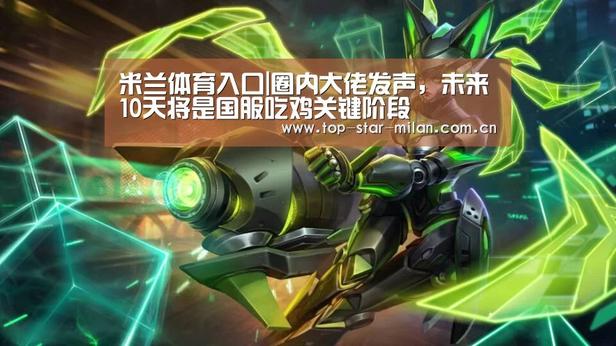 米兰体育投注