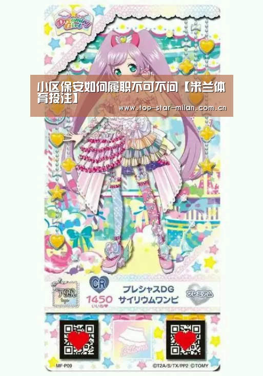 小区保安如何履职不可不问【米兰体育投注】(图3) 米兰体育投注